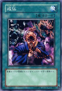 Amazon.co.jp: 遊戯王 成仏 ノーマル BE1 ビギナーズエディション1