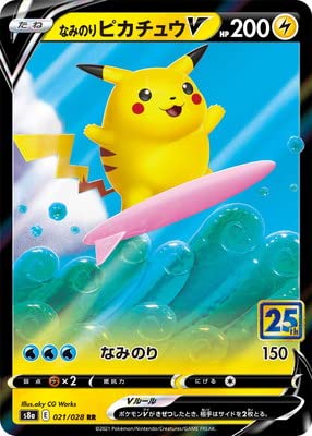 Amazon.co.jp: ポケモンカードゲーム PK-S8a-021 なみのりピカチュウV