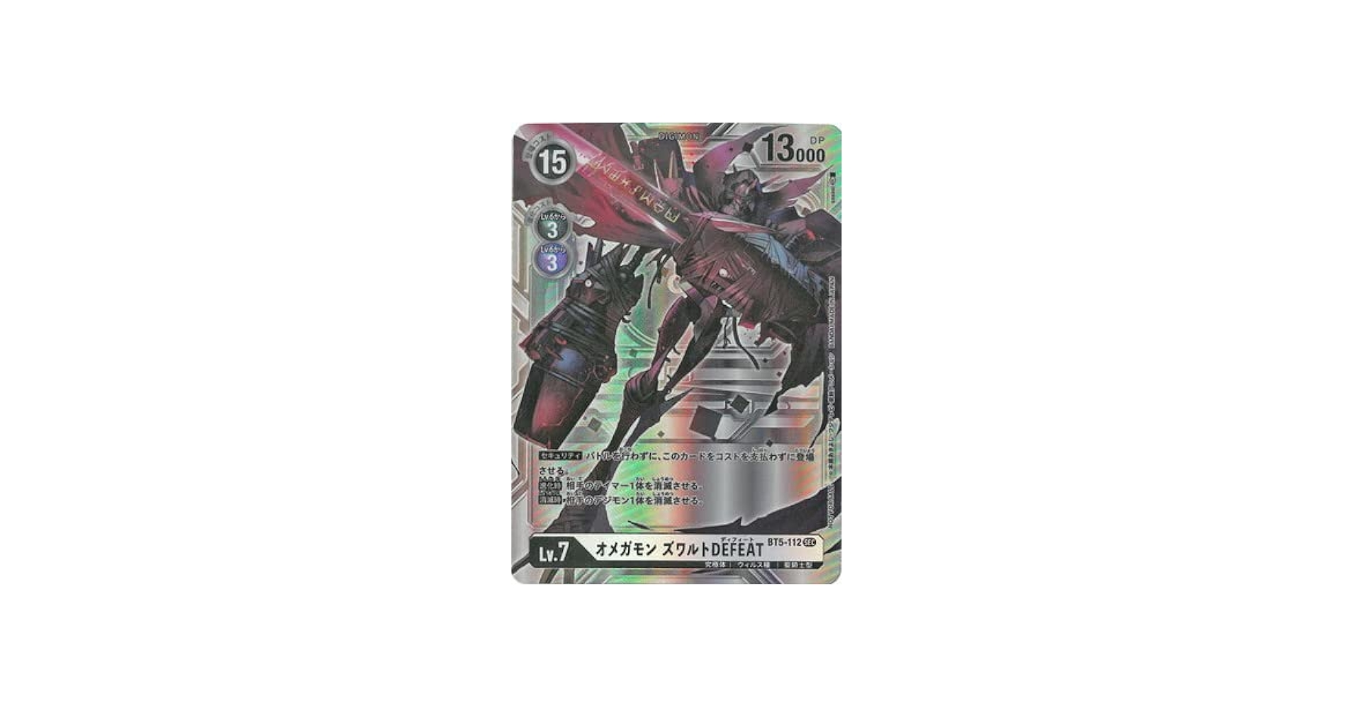 Amazon.co.jp: デジモンカードゲーム 【EX4】【パラレル】BT5-112