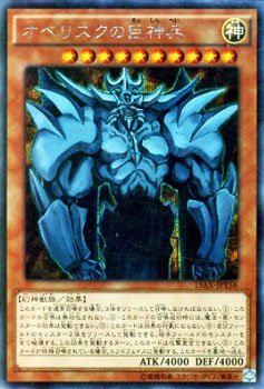 Amazon.co.jp: 遊戯王 オベリスクの巨神兵（シークレットレア） / 決闘