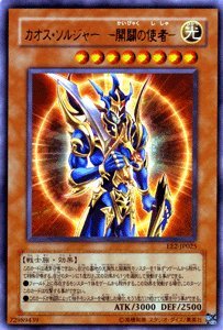 Amazon.co.jp: 遊戯王カード 【 カオス・ソルジャー －開闢の使者