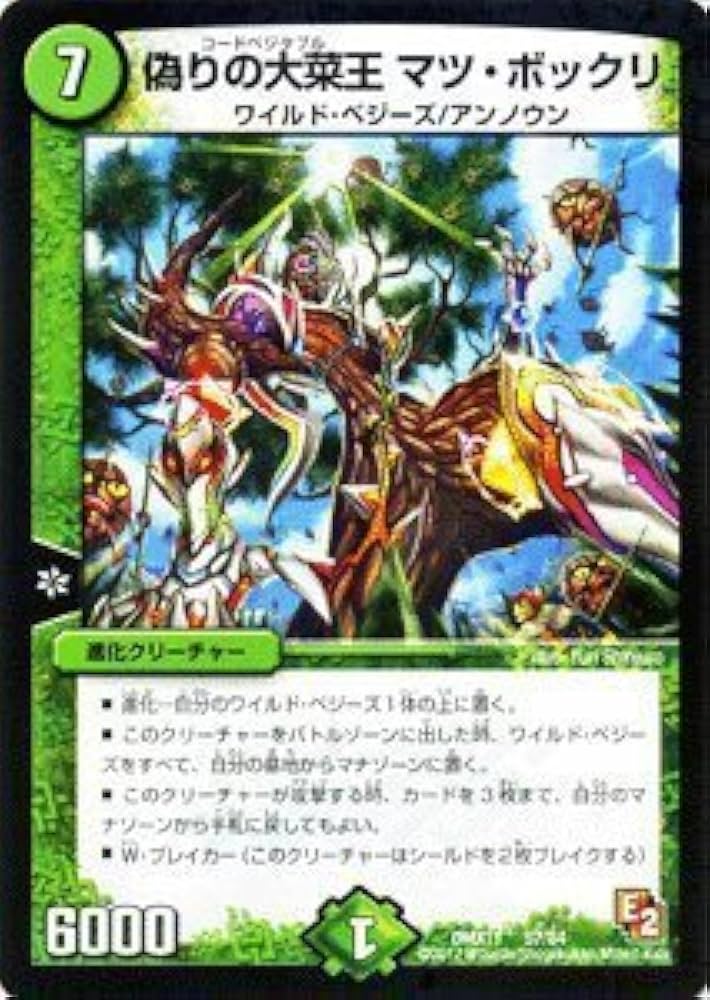 Amazon.co.jp: デュエルマスターズ 【偽りの大菜王 マツ・ボックリ