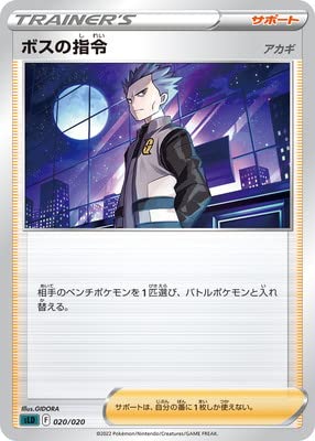 Amazon | ポケモンカードゲーム PK-SLD-020 ボスの指令 | トレカ 通販