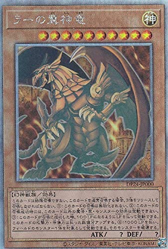 Amazon.co.jp: 遊戯王 DP24-JP000 ラーの翼神竜 (日本語版 ホロ
