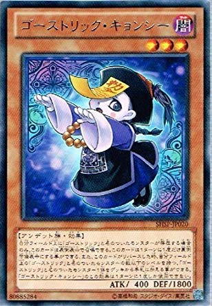 Amazon.co.jp: 遊戯王 SHSP-JP020-R 《ゴーストリック・キョンシー
