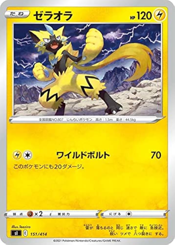 Amazon.co.jp: ポケモンカードゲーム sI スタートデッキ100 ゼラオラ