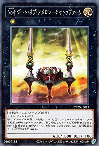 Amazon.co.jp: 遊戯王カード No．4 ゲート・オブ・ヌメロン－チャ