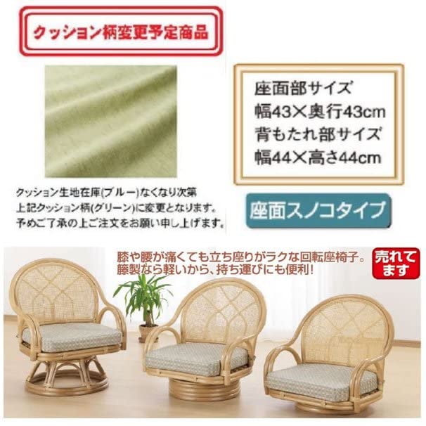 Amazon｜籐(ラタン)椅子 ラウンドチェアー 回転座椅子 座面高25センチ