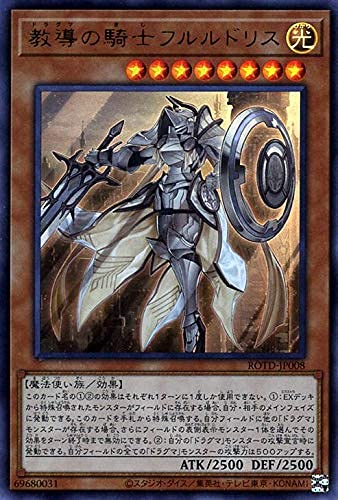Amazon.co.jp: 遊戯王カード 教導の騎士フルルドリス(ウルトラレア