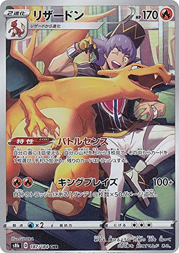 Amazon.co.jp: ポケモンカードゲーム S8b 187/184 リザードン 炎 (CHR