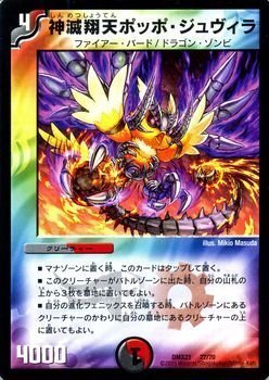 Amazon.co.jp: デュエルマスターズ 神滅翔天ポッポ・ジュヴィラ