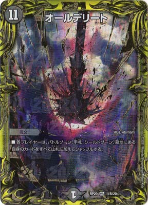 Amazon.co.jp: デュエルマスターズ/新20弾/DMRP-20/11B/VR/オール