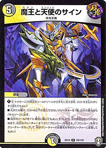 Amazon.co.jp: デュエルマスターズ 魔王と天使のサイン(レア) 弩闘x十