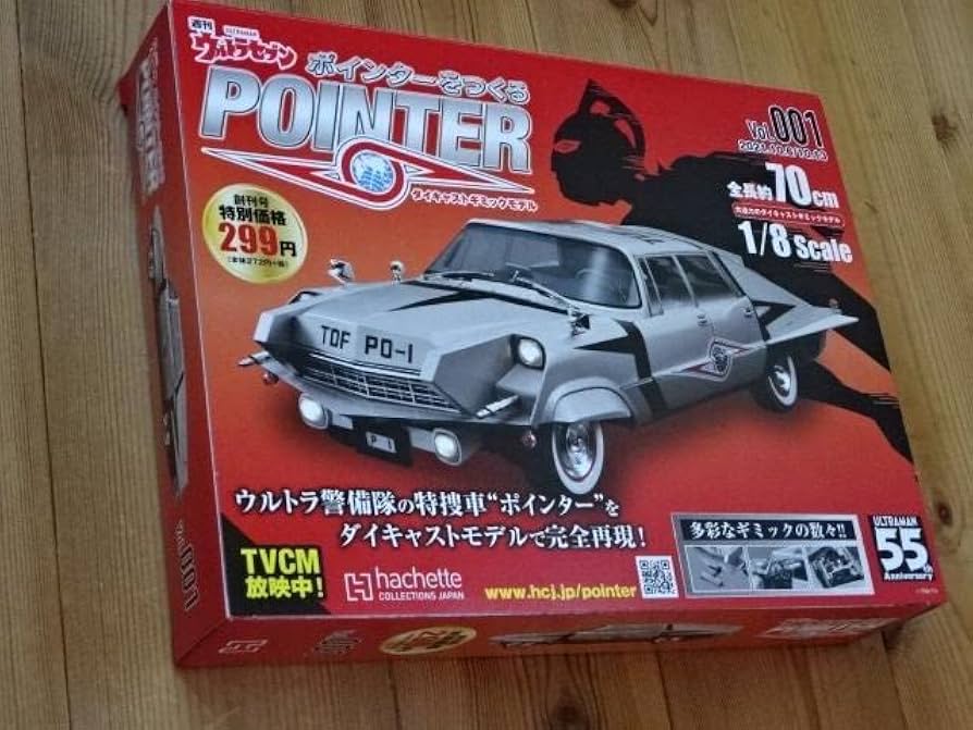 Amazon.co.jp: 週刊ウルトラセブン ポインターをつくる創刊号