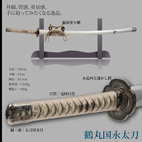 Amazon.co.jp: 日本刀 鶴丸国永太刀 模造刀 居合刀 刀匠シリーズ