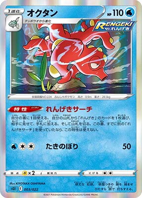 Amazon.co.jp: ポケモンカードゲーム PK-SGI-003 オクタン : ホビー