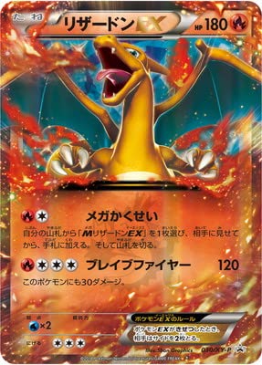 Amazon.co.jp: ポケモンカードゲーム PK-XY-P-030 リザードンEX【未