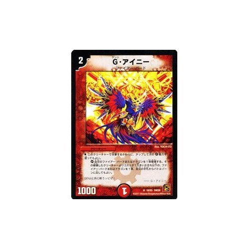 Amazon.co.jp: デュエルマスターズ 【 G・アイニー 】 DM39-016-R