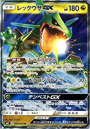 Amazon.co.jp: ポケモンカードゲーム サン&ムーン レックウザGX（RR