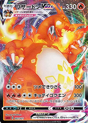 Amazon.co.jp: ポケモンカードゲーム ソード&シールド sC2 VMAX 対戦