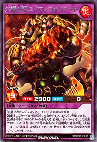 Amazon.co.jp: 遊戯王 ラッシュデュエル 火麺特忍ニクマシゴックブート