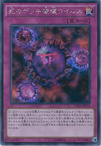 Amazon.co.jp: 遊戯王OCG 死のデッキ破壊ウイルス シークレットレア