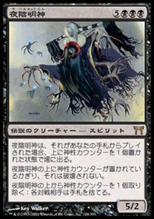 Amazon.co.jp: マジックザギャザリング MTG 黒 日本語版 夜陰明神