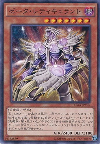 Amazon.co.jp: 遊戯王カード 15AX-JPY25 ゼータ・レティキュラント