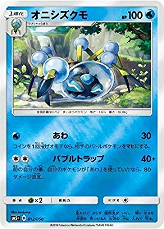 Amazon.co.jp: ポケモンカードゲーム/PK-SM5+-012 オニシズクモ : ホビー