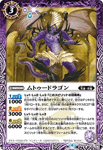 Amazon | バトルスピリッツ BS48-019 ムトゥードラゴン (R レア) 超煌
