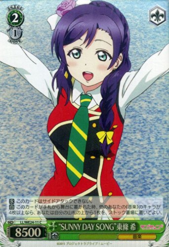 Amazon.co.jp: ヴァイスシュヴァルツ “SUNNY DAY SONG”東條 希