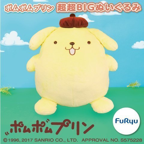 Amazon.co.jp: ポムポムプリン 超超BIGぬいぐるみ : おもちゃ