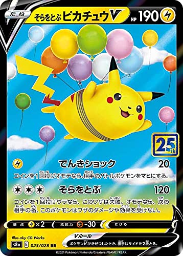 Amazon.co.jp: ポケモンカードゲーム S8a 023/028 そらをとぶ