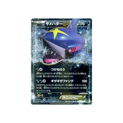 Amazon.co.jp: ポケモンカードゲームXY サメハダーEX（RR）/ タイダル