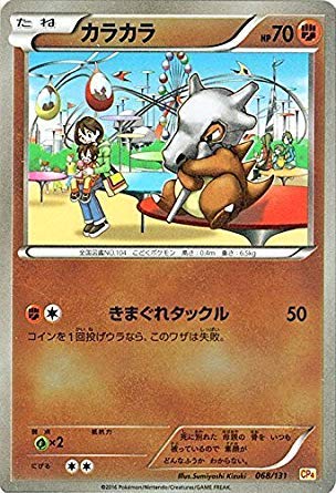 Amazon.co.jp | ポケモンカードゲームXY カラカラ（キラ仕様
