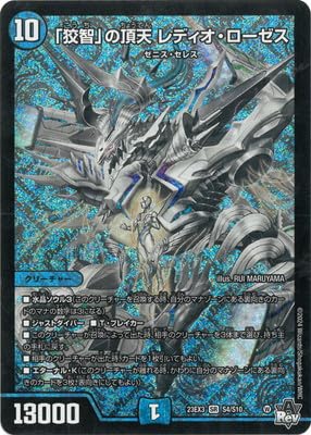 Amazon.co.jp: DM23-EX3/S4/SR/「狡智」の頂天 レディオ・ローゼス
