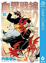 Amazon.co.jp: 血界戦線 Back 2 Back 6 (ジャンプコミックスDIGITAL