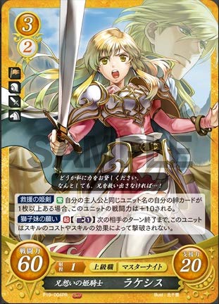 Amazon.co.jp: ファイアーエムブレム サイファ/プロモ/P19-004「兄想い
