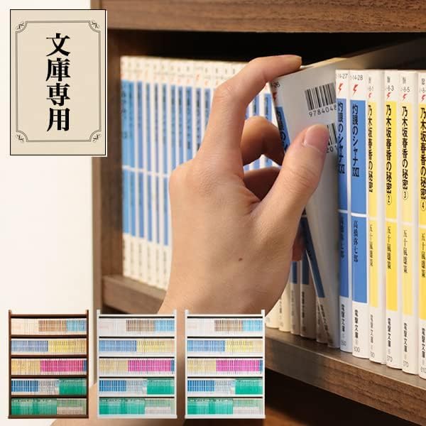 Amazon｜サンニード 文庫本 専用 本棚 書棚 幅75 奥行22 高さ100cm 5段
