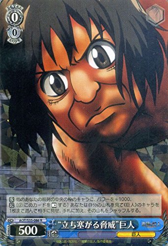 Amazon.co.jp: ヴァイスシュヴァルツ “立ち塞がる脅威”巨人 レア AOT