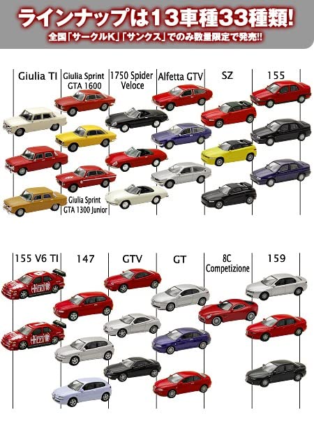 Amazon.co.jp: 京商 1/64 アルファロメオ ミニカーコレクション1 155