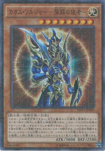 Amazon.co.jp: 遊戯王カード MP01-JP006 カオス・ソルジャー -開闢の