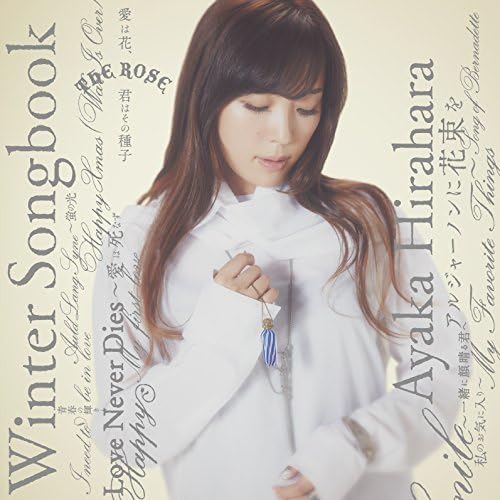 Amazon.co.jp: Winter Songbook - 平原綾香: ミュージック