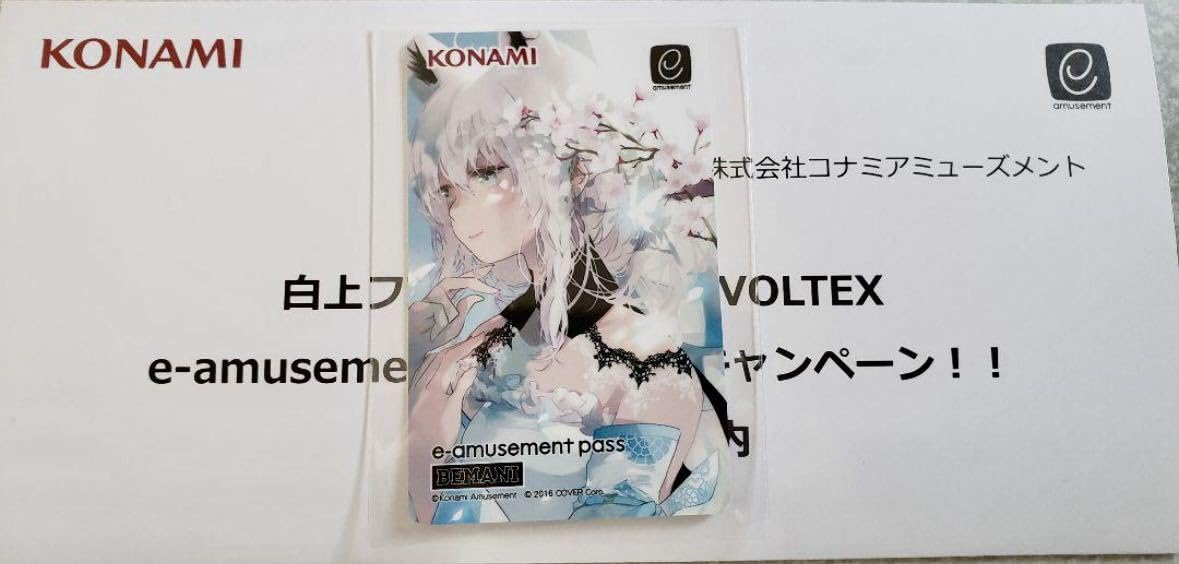 Amazon.co.jp: 白上フブキe-amusement pass サウンドボルテックス