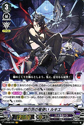 Amazon.co.jp | ヴァンガード 幻馬再臨 銀の茨の竜使い ルキエ VR V