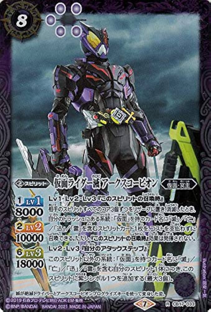 Amazon.co.jp: バトルスピリッツ 仮面ライダー滅 アークスコーピオン