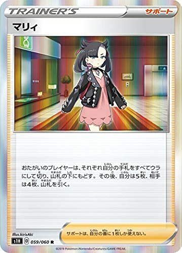 Amazon.co.jp: ポケモンカードゲーム S1H 059/060 マリィ サポート (R