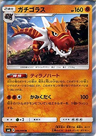 Amazon.co.jp: ポケモンカードゲームSM/ガチゴラス（R）/禁断の光 : ホビー