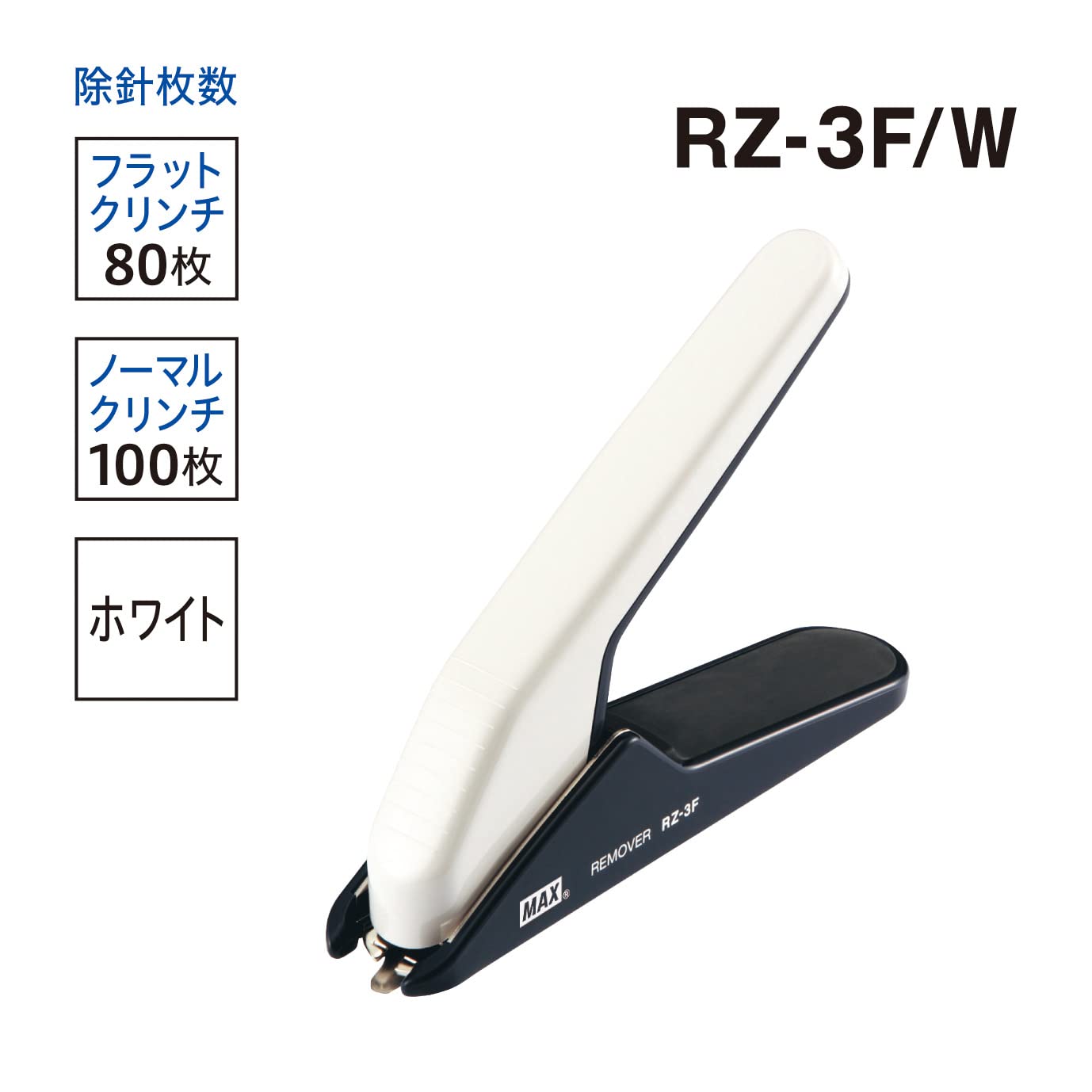 Amazon | マックス ホッチキス リムーバ 電子針・中型針・大型針
