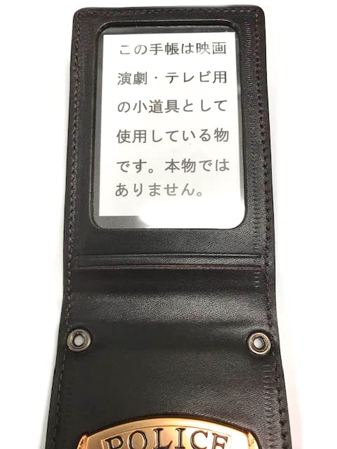 Amazon.co.jp: 警察手帳（レプリカ）◇日本製 警察グッズ 撮影用